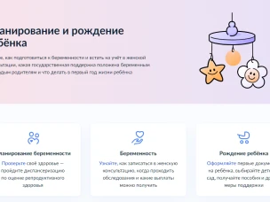 Нижегородцы могут воспользоваться новой жизненной ситуацией «Планирование и рождение ребенка» на портале «Госуслуги»